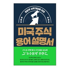 Gilbut 寫給不懂英文的美股散戶的美國股市術語說明書, 具敬書