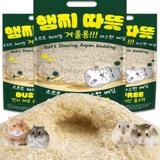 햄집사 햄찌 따뜻 소프트 쉐이빙 겨울용 아스펜 베딩, 1.23kg, 3개