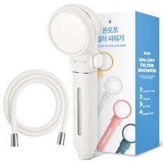 Nature Living 馬卡龍色系開關型過濾蓮蓬頭+PVC蓮蓬頭軟管 1.5m組, 白色, 1組