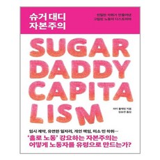 SamnParkers 糖爹資本主義, 無