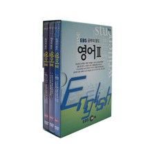 EBS 學習的王道 英語 2 DVD, 2CD