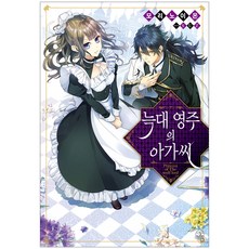 늑대 영주의 아가씨 1, 영상출판미디어