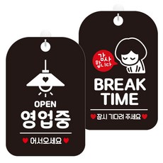 JEJEDECO 懸掛式告示牌 2件組, OPEN營業中燈飾 HA054, 休息時間女03 HA830, 1套