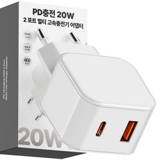 누아트 PD충전 20W 2포트 멀티 고속충전기 어댑터, 화이트, 1개