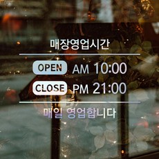 시트메이트 영업시간 윈도우 스티커 + 여분 숫자요일 세트, 홀로그램 + B11