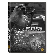 깊은 곳의 진주들 DVD, 1CD