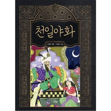 SeupunBook 天方夜譚, 李貞周