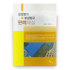 鑑定評估與補償法規判例解說, Rebooks