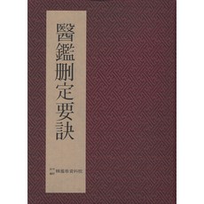 醫鑑刪定要訣, 韓國書籍流通, 李頤頭