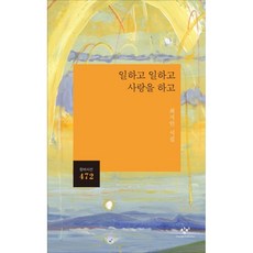 Changbi Publishers 工作 工作 再愛： 崔智仁詩集, 崔智仁