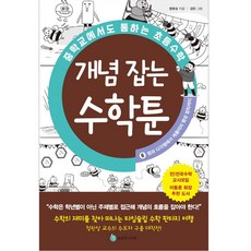 國中也通用的國小數學 掌握概念的數學漫畫 6： 從圓與多邊形到克卜勒行星定律, 成林少年圖書, 鄭玩相