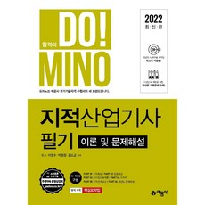 2022 地籍產業技師 筆試理論與問題詳解, 藝文社