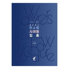 2024 로이어스 민소법 사례형 집중, 헤르메스