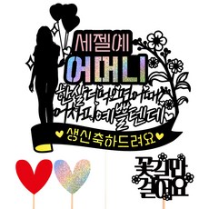 Vivid rain 生日蛋糕插牌 32 母親 + 愛心插牌 2入 + 訊息插牌 套組, 混合顏色, 1套