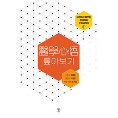 醫學深奧探究, 鄭國彭, 魚林