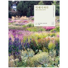 植栽設計：夢想一座新花園, 彼得·奧多夫, 諾埃爾·金斯伯里, 木匠書房