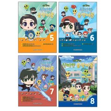 神秘公寓 神秘的音樂理論 5~8 全4冊套組, 世光音樂出版社, 崔廷恩