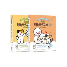 Be My Pet 汪喵研究所 1 + 2 套組, 首爾文化社