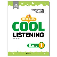 Cool Listening Basic 1, 多樂園