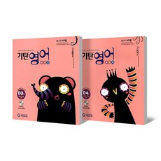 Gitan英語 D階段 小學1~2年級 3~4冊套組 全2冊, Gitan教育, 小學3年級