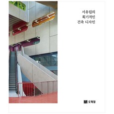 西歐劃時代的建築設計, 五季節出版社, 編輯部 著