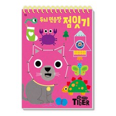 My Little Tiger두뇌 연습장: 점잇기, 삼성출판사
