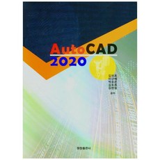 2020Auto CAD, 선학출판사