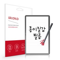 스코코 아트지 종이질감 태블릿 PC 액정보호필름