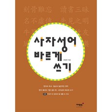 MAEWOLDANG 四字成語正確書寫