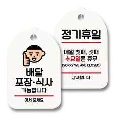 資訊告示牌 標牌 白色 S7_007 2件組, 1套, 可外送 外帶 內用, 每月第一、三週三公休