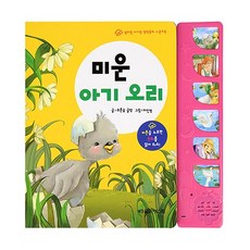 醜小鴨： 媽媽與寶寶的經典童話有聲書, World Best, 青林書房