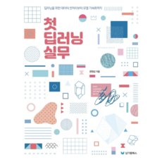 首次深度學習實務, 權泳燮, 南加蘭圖書