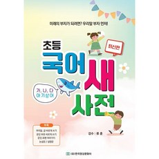 Hangukyeongsangmunhwasa 小學韓文新辭典:想成為未來的富人嗎?先成為韓文富人!, 韓國電影文化史