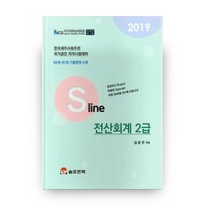 S line전산회계 2급(2019), 솔로몬북
