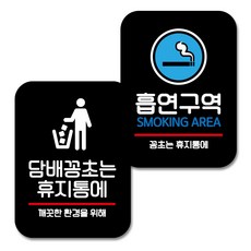 營業用標示牌2入組, 垃圾桶、吸煙區的煙頭, 1套