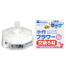 Suisaku 水作 甕型過濾器 花朵 S + 替換濾心 S 套組, 1套
