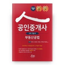2021公認仲介師第二次不動產公法基本書, 慕客蘭與公認社