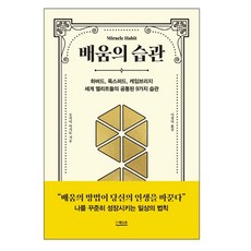 DeoKweseuteu 學習的習慣, 岡田昭人