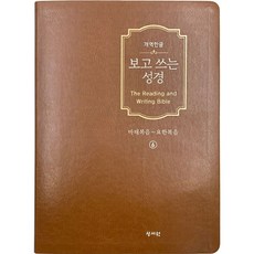 BIBLEHOUSE 抄寫聖經 6 ： 馬太福音~約翰福音 韓文改譯版, 編輯部 著