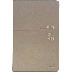 Lifebook 便攜新約聖經(米色/中版/韓語改譯版/PU/無拉鍊/無索引), 編輯部