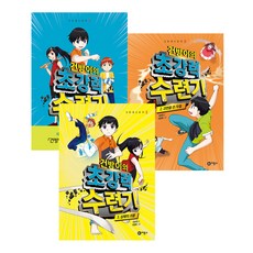 臭屁蟲的超強修練日記 1 + 2 + 3 全3冊, 飛龍所, 千孝貞 文 李正泰 圖