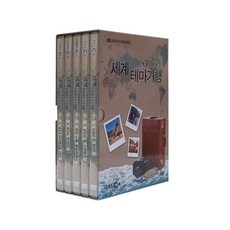 EBS 世界主題紀行 東南亞2, 5CD