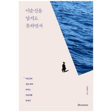 在對李舜臣一無所知的情況下：沿著李舜臣的足跡出發的人文旅行指南, 韓奉熙, 母后