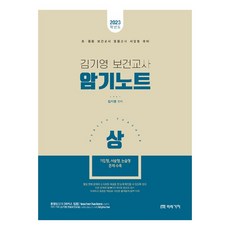 2023 金奇映 保健教師 記憶筆記 上冊, 未來價值