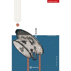 悲慘的人生 7, YOUNG COM, 白娜羅