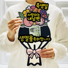 Lovely Farm 驚喜反轉零用錢花束插牌 祝老公生日快樂, 白色, 1個