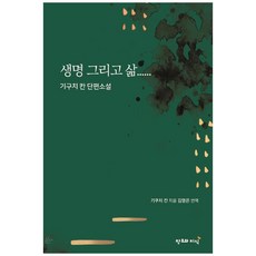 生命與生活：菊池寬短篇小說, 創造與知識, 菊池寬