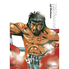 第一神拳 新裝重編版, 第十九卷, 鶴山文化社, Joji Morikawa