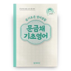 em publishing 文錦彩 基礎英語