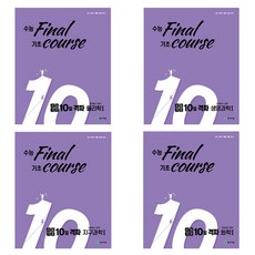 수능기초 10일 격파 과탐영역 물리학1 + 생명과학1 + 지구과학1 + 화학1 전4권 세트, 천재교육, 과학영역